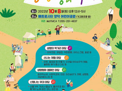 [알림] 마산YMCA 생명평화축제