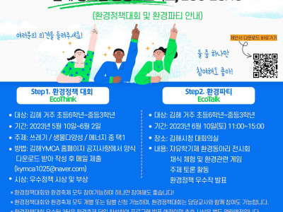 [모집] 김해YMCA - 청소년 환경 프로젝트에 초대합니다