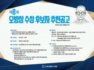 [공고] 광주YMCA 오방상 수상 후보자 추천 공고