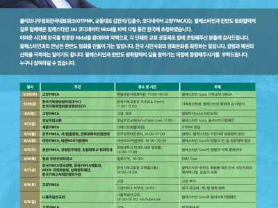 팔레스타인 평화활동가 - 니달 한국초청 강연 일정 안내