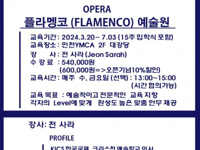 [모집] 인천YMA 오페라 예술 아카데미 과정