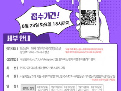 [알림] 아하 성문화센터 - 2022 청소년/청년 성문화 연설대전 참가자 모집 '청소년/청년이 원하는 성문화…