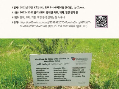[알림] 고양YMCA 올리브나무 한 그루가 만드는 평화 2022~2023 올리브트리캠페인 제1차 한국협의회 …