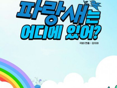 [공연] 거제YMCA 별의별꿈꾸라극단 연극공연