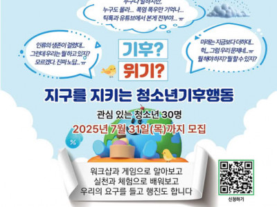 [알림] 천안YMCA_지구를 살리는 청소년기후행동