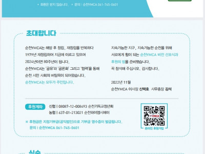 [알림] 순천YMCA SDGs 비전선포식 및 후원의 밤(12/16)