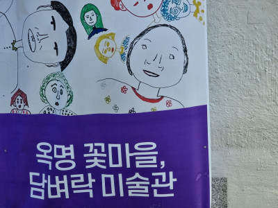 [소식] 거제YMCA 담벼락 미술관 전시회
