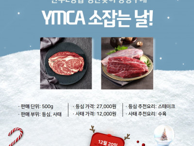 [알림] 마산YMCA_소잡는날