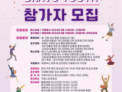 [알림] 거창YMCA - 거창군 청소년한마음축제(페스티벌)