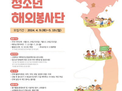[모집] 청주YMCA - 2024년 충북 청소년 해외봉사단 모집
