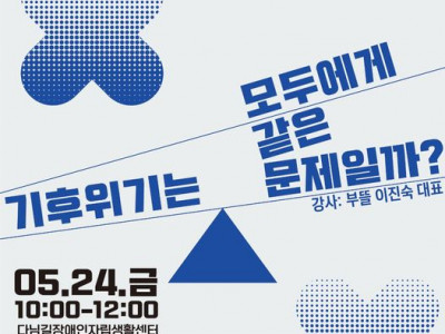 [알림] 홍성YMCA 기후와 인권 특강