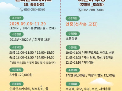 [알림] 울산YMCA_ 가을학기 토요 강좌 안내