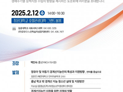 [알림] 홍성YMCA_경계선지능인 지원을 위한 포럼