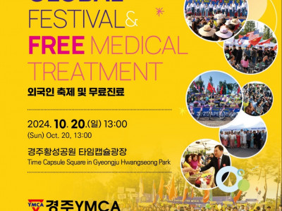 [알림] 경주YMCA_지구촌 축제 한마당
