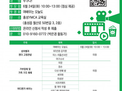 [알림] 홍성YMCA_여성주의 영화보기 모임 참여자 모집