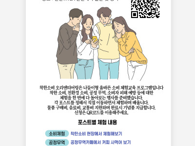 [알림] 인천YMCA 소비자체험활동 착한소비 오리엔티어링