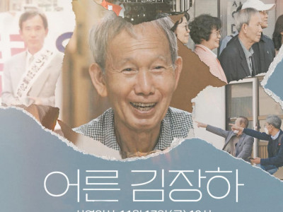[알림] 거창 YMCA  어른 김장하 영화상영(11/17)