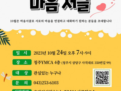 [알림] 청주YMCA 원데이 서클워크숍 -마음서클