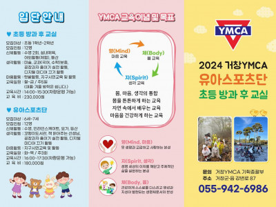 [모집] 거창YMCA 유아스포츠단 방과후 모집 & 인라인 참가자 모집