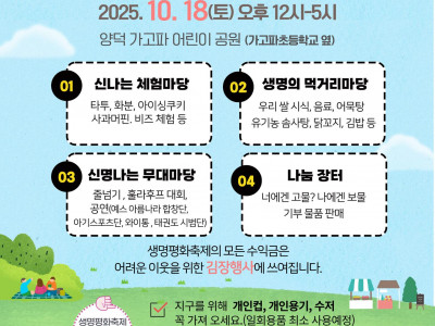 [알림] 마산YMCA_제21회 생명평화축제