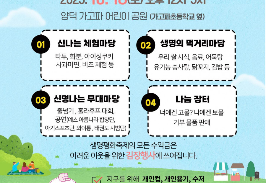 [알림] 마산YMCA_제21회 생명평화축제