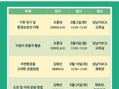 [모집 ] 성남YMCA와 함께하는 #탄천살리기 #플로깅 봉사활동에 참여할 성남 시민을 모집합니다!