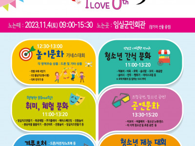 [알림] 임실YMCA  - 청소년문화 축제(11/4) + 찾아가는 마을 문화 축제