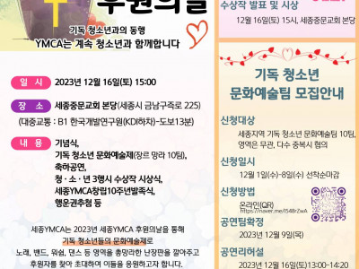 [알림] 세종YMCA 후원의 날 행사