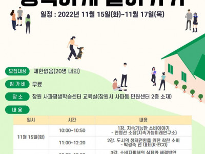 [안내] 창원YMCA - 창원에서 행복하게 살아가기 교양강좌