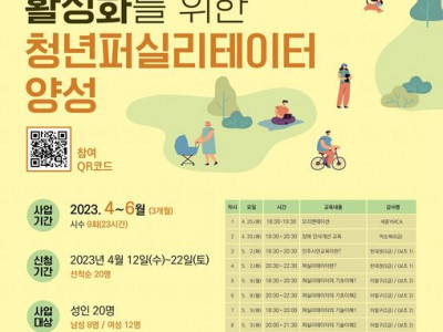 [알림] 세종YMCA - 민주시민교육 활성화를 위한 청년퍼실러테이텨 양성과정