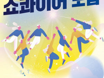 [알림] 대구YMCA - 청소년 쇼콰이어(Show Choir)를 모집