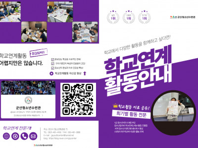 [안내] 군산YMCA - 2023년 지역별 학교연계 청소년활동 우수사례 공유 및 신청 요청