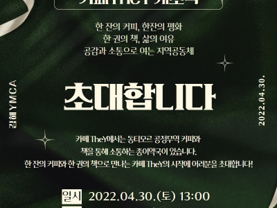 [알림] 김해YMCA, 카페TheY 개소식