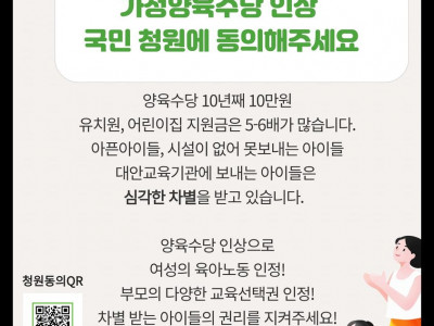 [캠페인] 광명YMCA - 가정양육수당 인상 청원 운동에 참여해 주세요