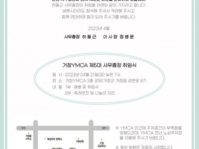 [알림] 거창YMCA  하동근 사무총장 취임식