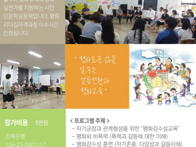 [교육] 전주YMCA 민주시민교육 평화감수성 훈련