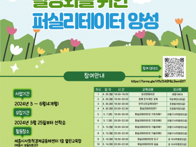 [모집] 세종YMCA 참여 민주시민교육 활성화를 위한  퍼실리테이터 양성 과정 참가자 모집