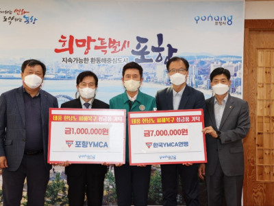 [모금결과] 포항경주지역 태풍 피해 지원을 위한 모금 전달식