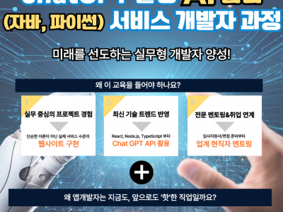 [모집] 대구YMCA_글로벌IT인재개발원 ChatGPT 활용 AI 웹앱 개발자 양성과정