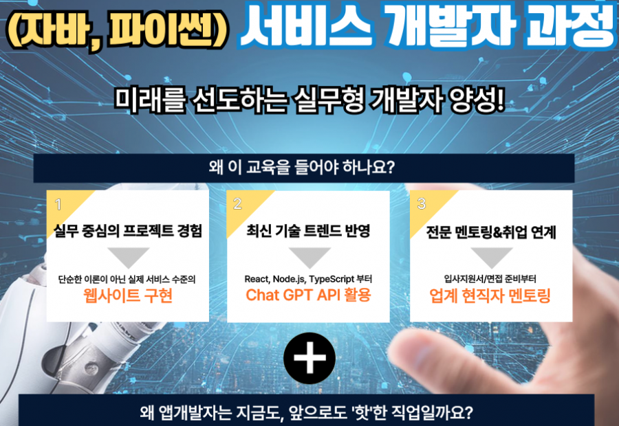 [모집] 대구YMCA_글로벌IT인재개발원 ChatGPT 활용 AI 웹앱 개발자 양성과정