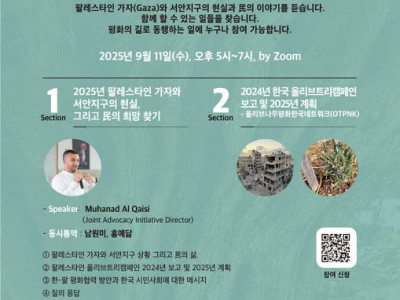 [알림] 고양YMCA_2025년 올리브트리 캠페인