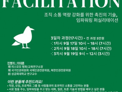 [모집] 전주YMCA_피스모모와 함께하는 평화와 서로 배움의 이야기, 평화교육 전문과정안내