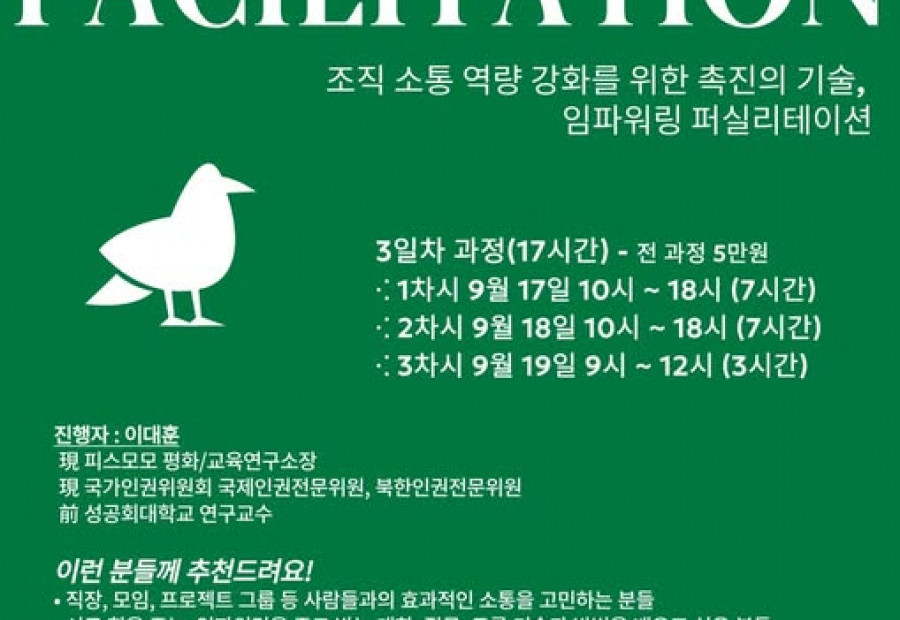 [모집] 전주YMCA_피스모모와 함께하는 평화와 서로 배움의 이야기, 평화교육 전문과정안내