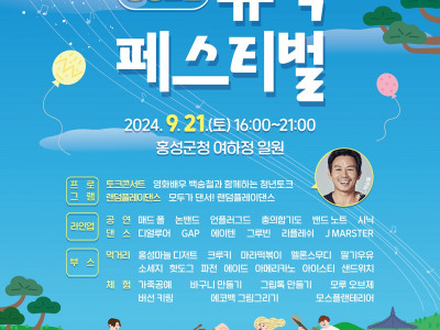 [알림] 홍성YMCA_제3회_홍성청년의날