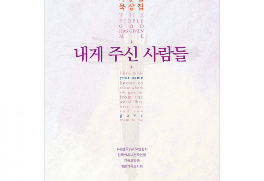 [신청] 2026년 사순절 묵상집 신청 안내
