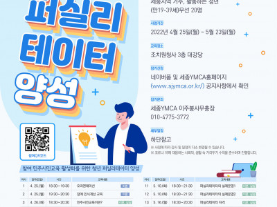[교육] 세종YMCA 청년퍼실리테이터 양성과정