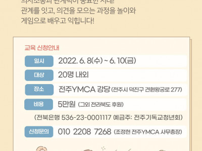 [교육] 2022 전북민주시민교육 진행자(퍼실리테이터) 과정안내