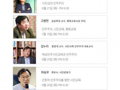 [알림] 전주YMCA 등 전북시민사회가 민주주의를 모색하기 위한 민주주의 평화포럼을 엽니다