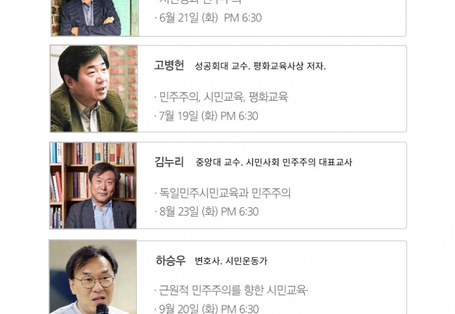 [알림] 전주YMCA 등 전북시민사회가 민주주의를 모색하기 위한 민주주의 평화포럼을 엽니다