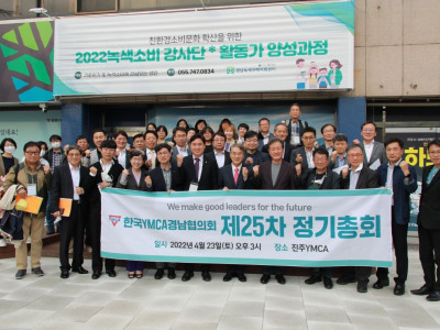 [알림] YMCA 경남협의회 정기총회 개최(4/23(토), 진주YMCA 회관에서)